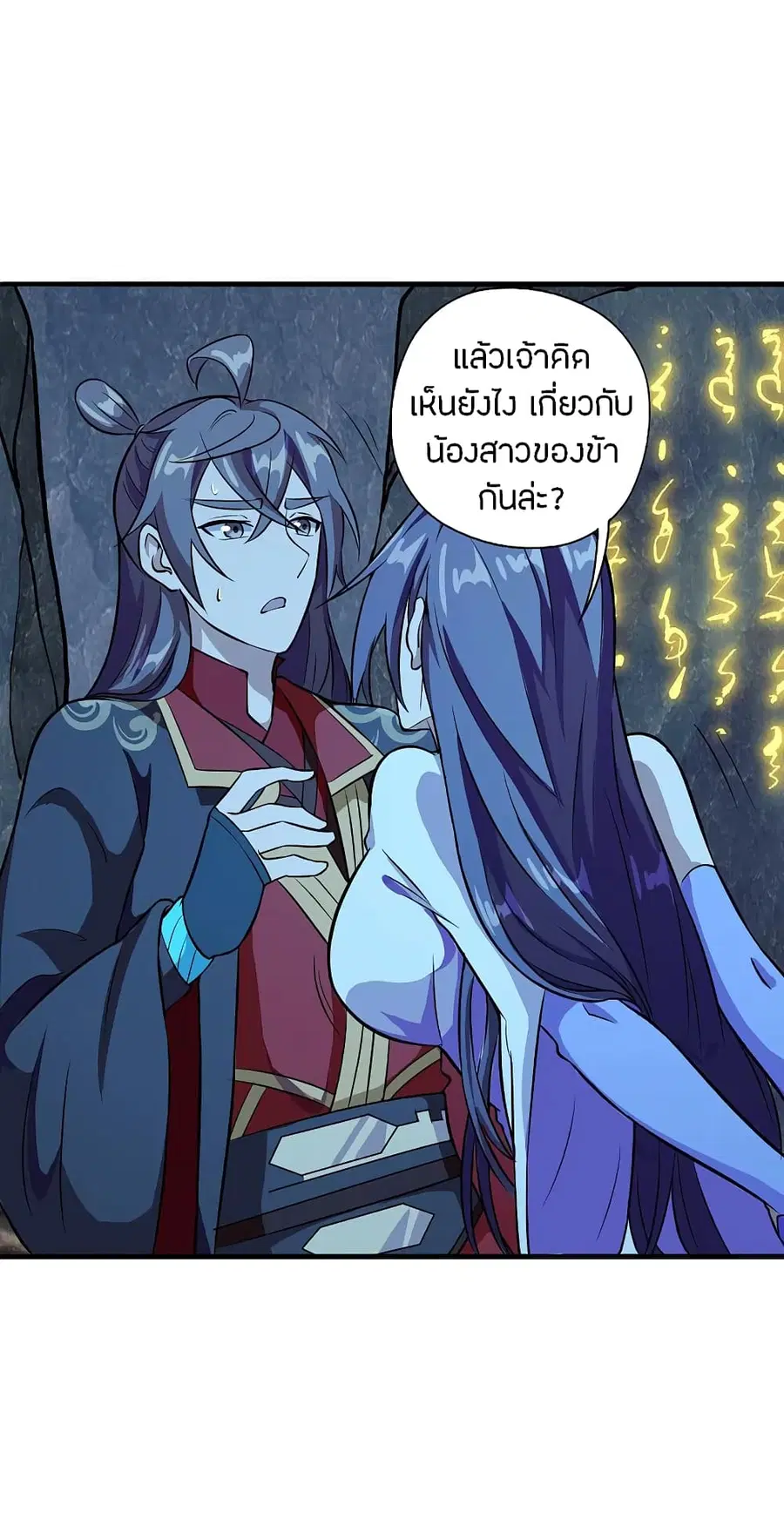 Banished Disciple’s Counterattack ราชาอมตะผู้ถูกขับไล่ ตอนที่ 197 หน้า 12