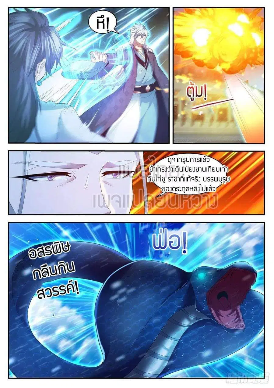 Rebirth Of The Urban Immortal Cultivator ตอนที่ 439 หน้า 7