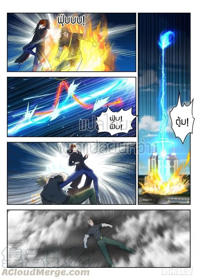 Rebirth Of The Urban Immortal Cultivator ตอนที่ 245 หน้า 11