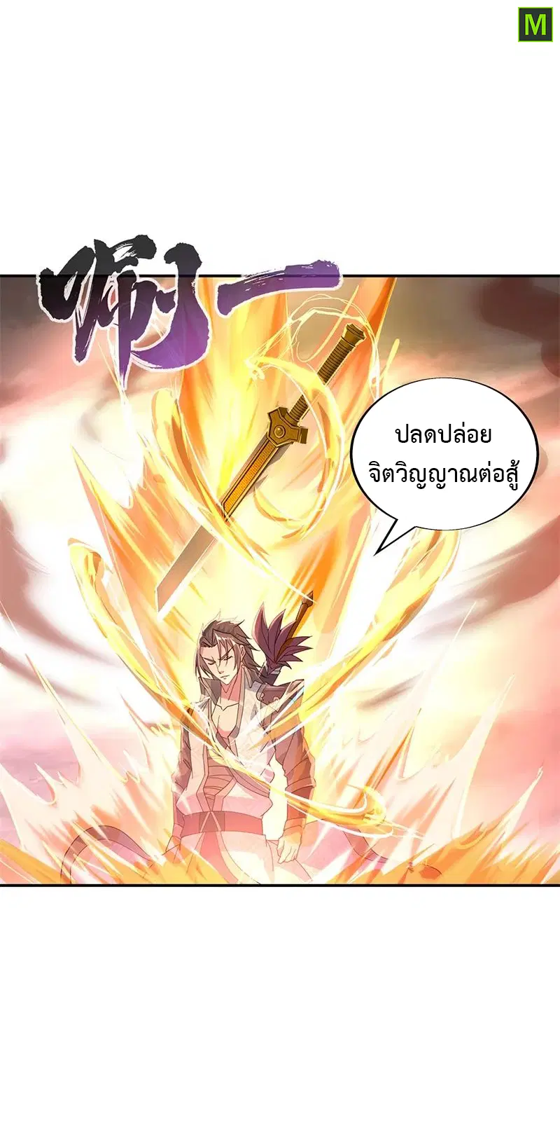 Peerless Battle Spirit ตอนที่ 153 หน้า 26