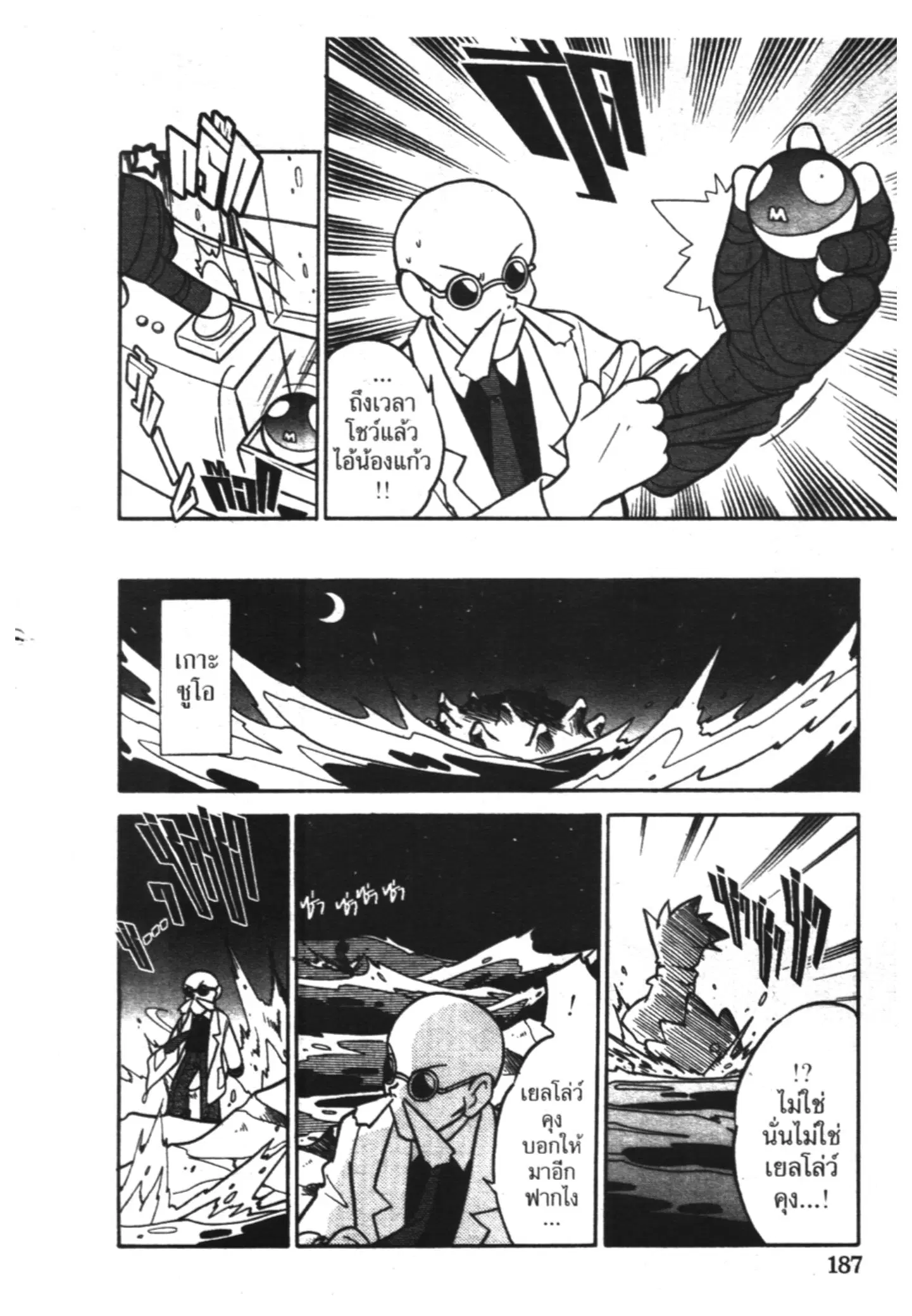 Pokémon ตอนที่ 65 หน้า 11