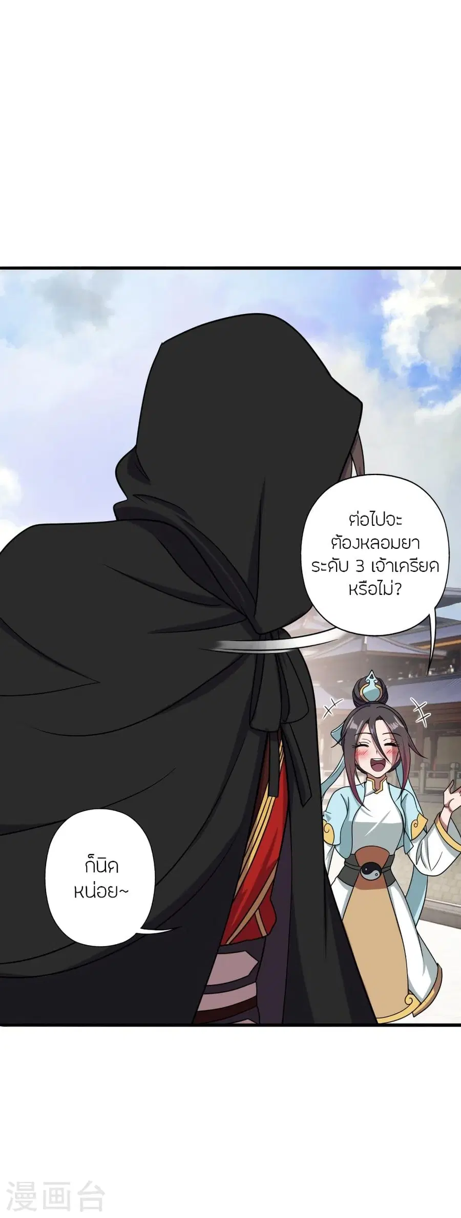 Banished Disciple’s Counterattack ราชาอมตะผู้ถูกขับไล่ ตอนที่ 293 หน้า 59