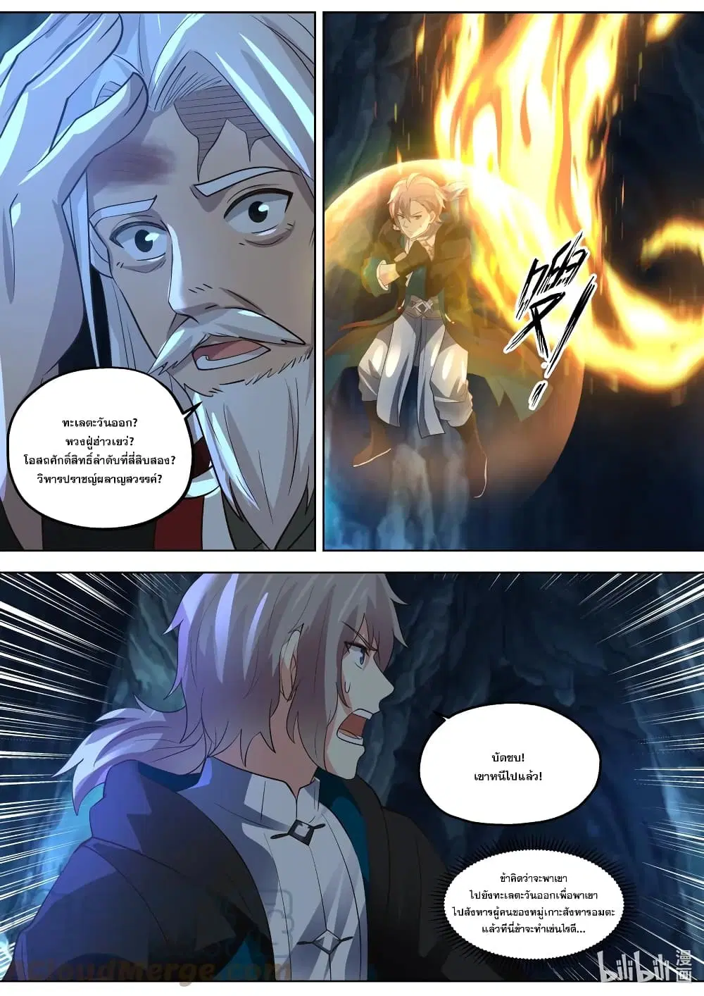 Martial God Asura ตอนที่ 408 หน้า 5