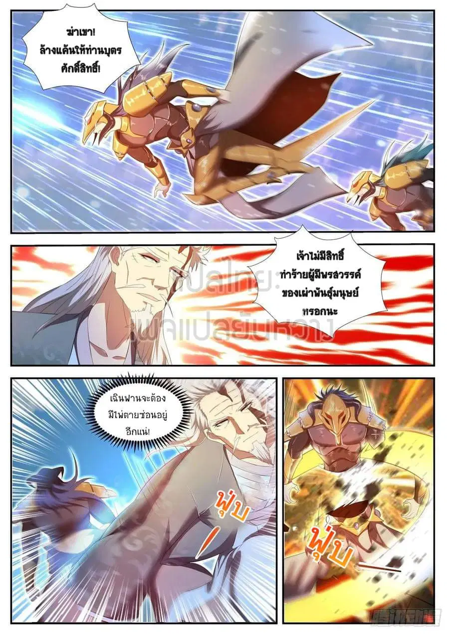 Rebirth Of The Urban Immortal Cultivator ตอนที่ 456 หน้า 6
