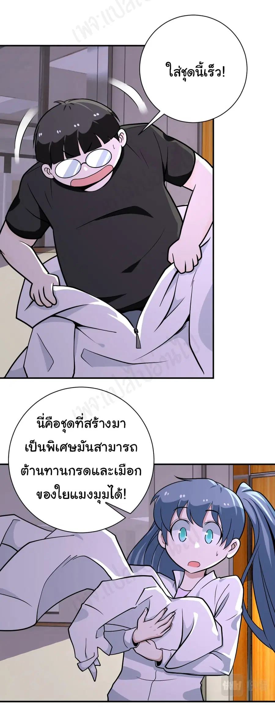 Apocalyptic Super System ตอนที่ 255 หน้า 24