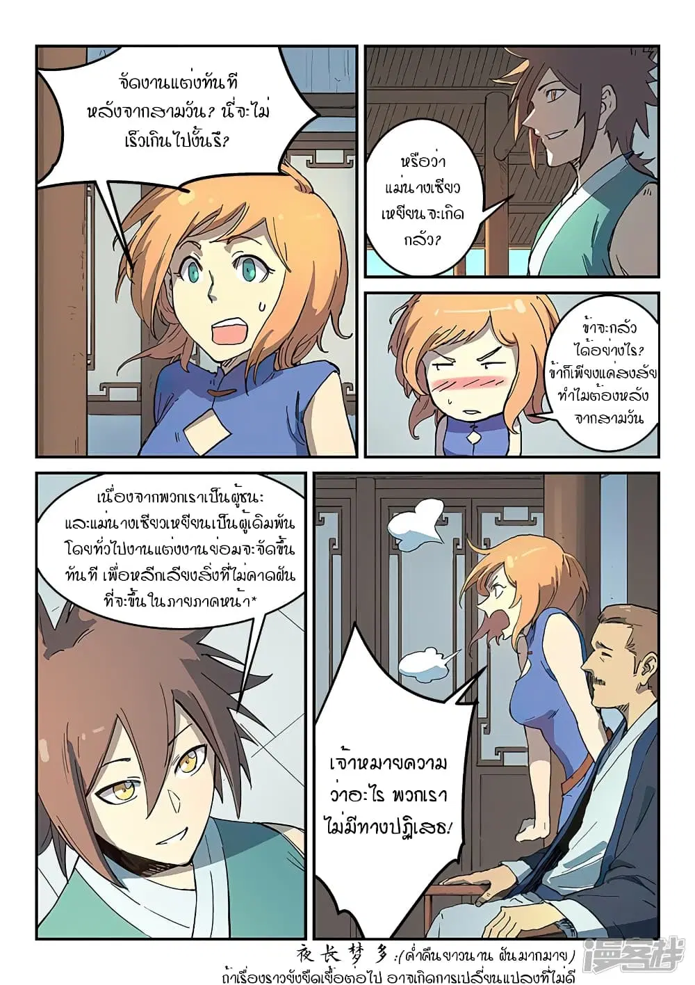 Star Martial God Techniquer ตอนที่ 282 หน้า 3