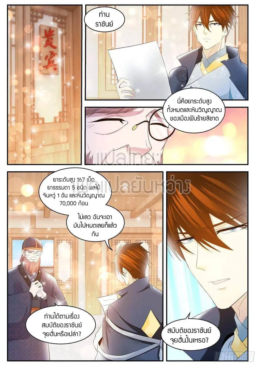 Rebirth Of The Urban Immortal Cultivator ตอนที่ 420 หน้า 10