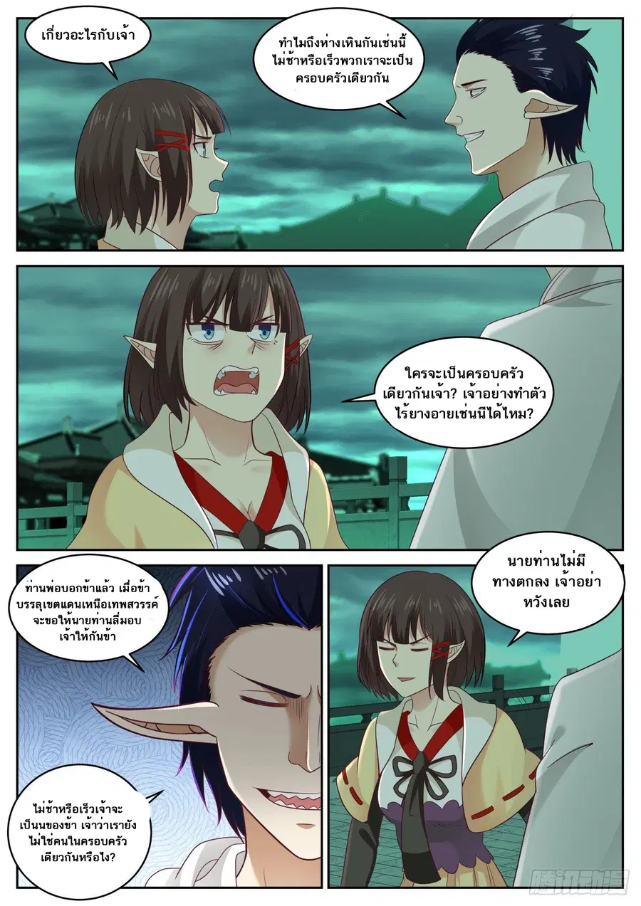 Martial Peak ตอนที่ 618 หน้า 10