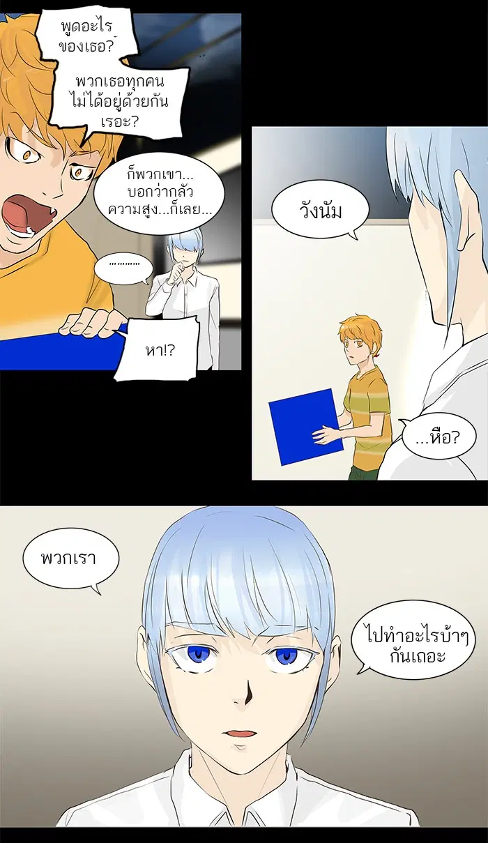 Tower of God ตอนที่ 138 หน้า 32