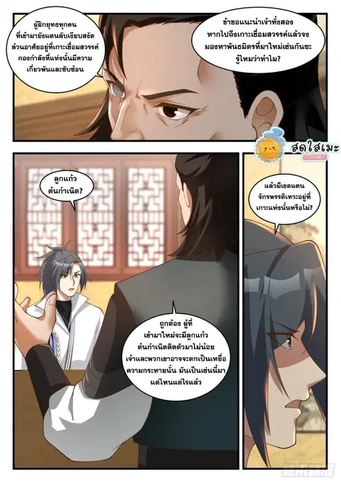 Martial Peak ตอนที่ 1833 หน้า 9