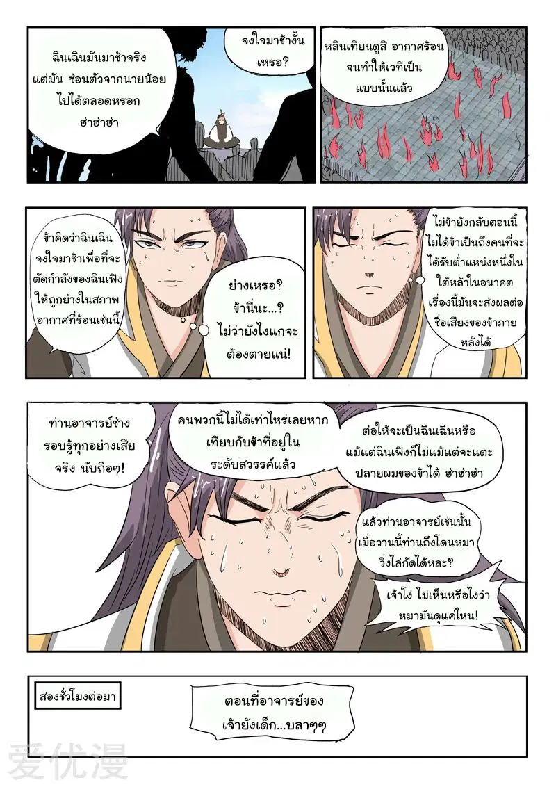 Martial Master ตอนที่ 233 หน้า 6