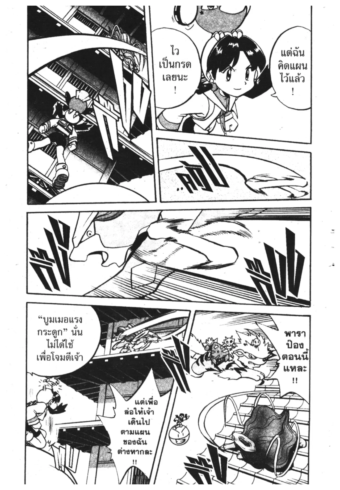 Pokémon ตอนที่ 130 หน้า 6