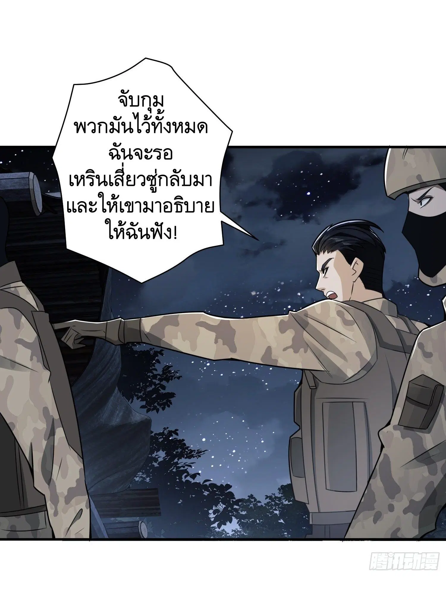 The First Order ตอนที่ 37 หน้า 51