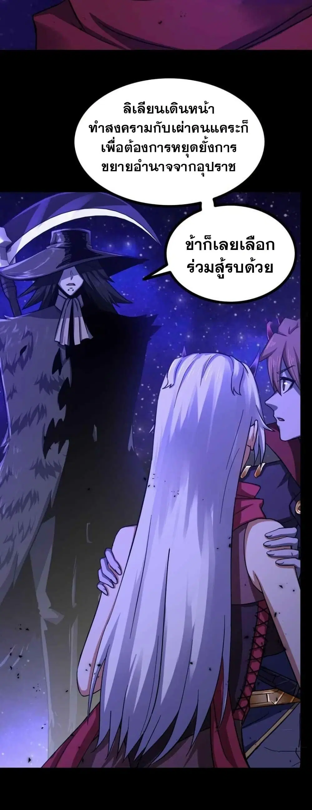 My Wife is a Demon Queen ตอนที่ 334 หน้า 17