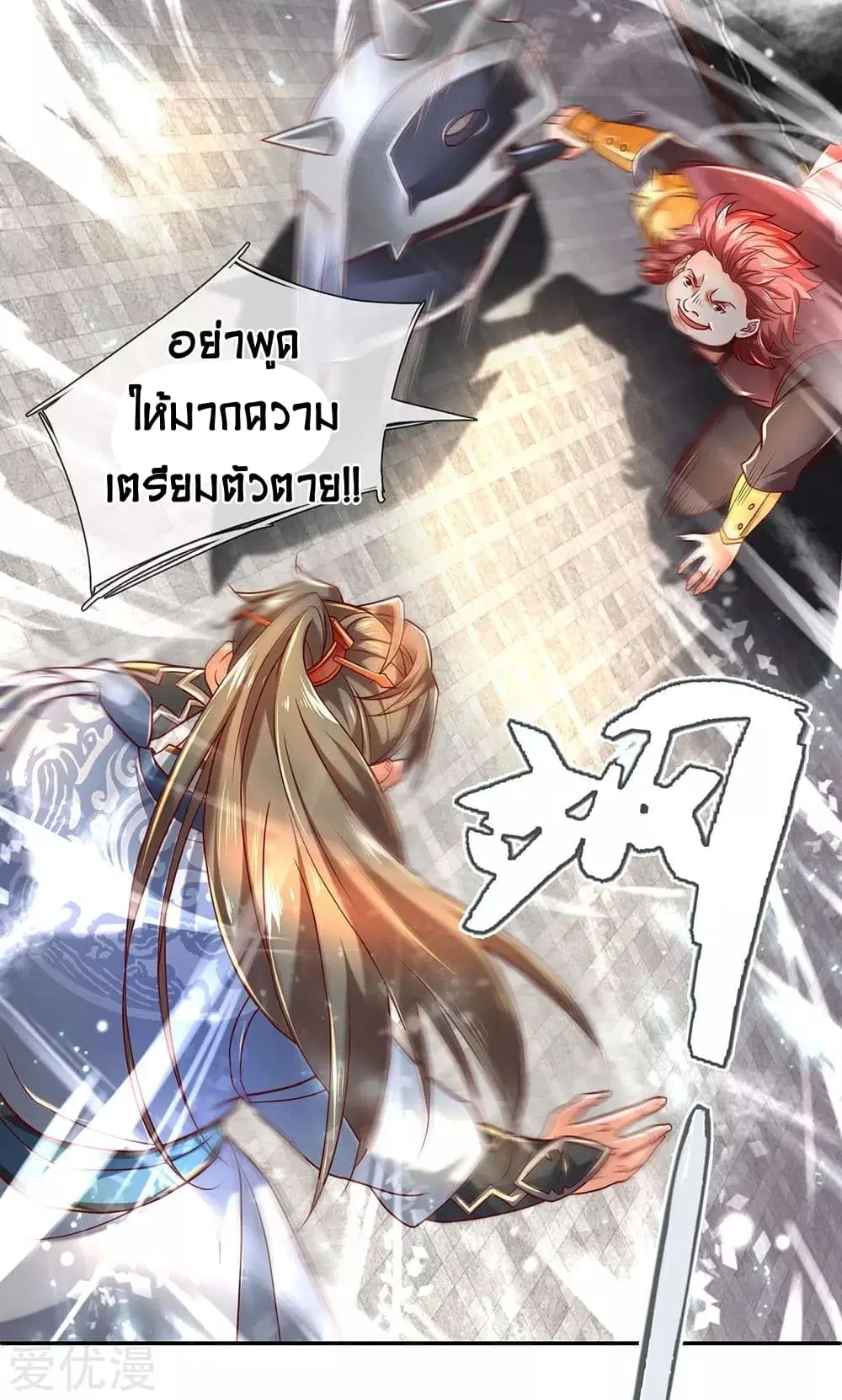 Sky Sword God ตอนที่ 309 หน้า 5