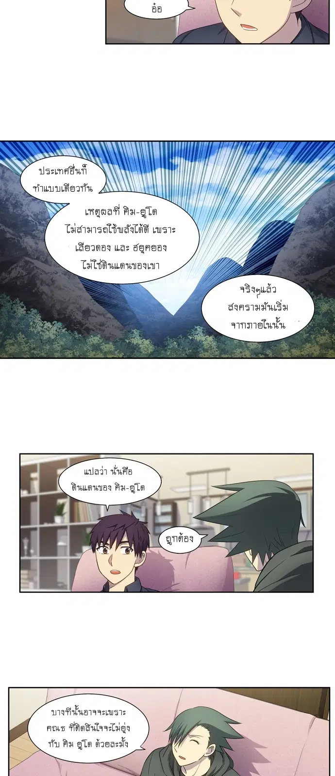 The Gamer ตอนที่ 383 หน้า 18