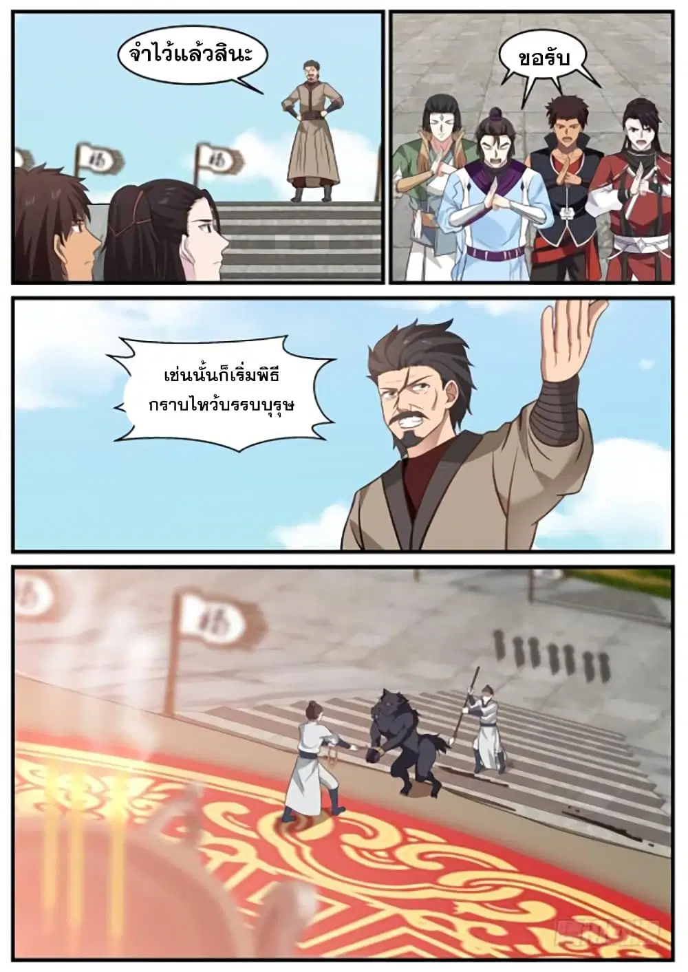 Martial Peak ตอนที่ 358 หน้า 4