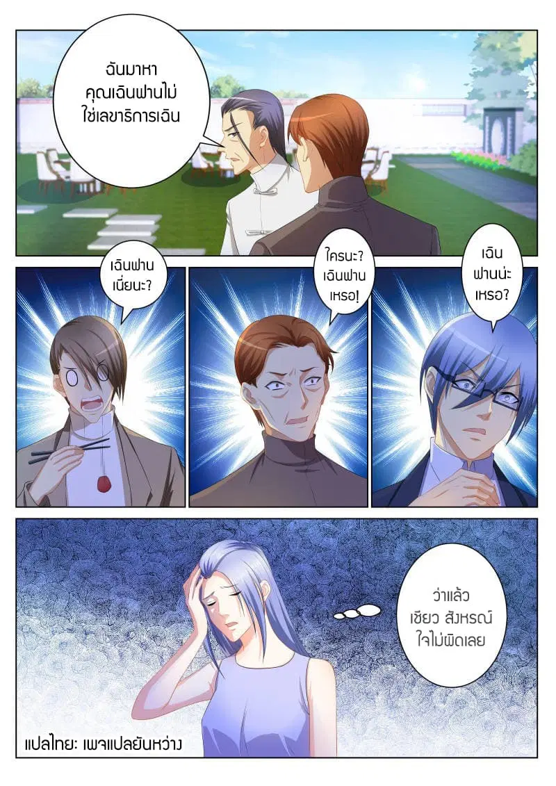 Rebirth Of The Urban Immortal Cultivator ตอนที่ 103 หน้า 4