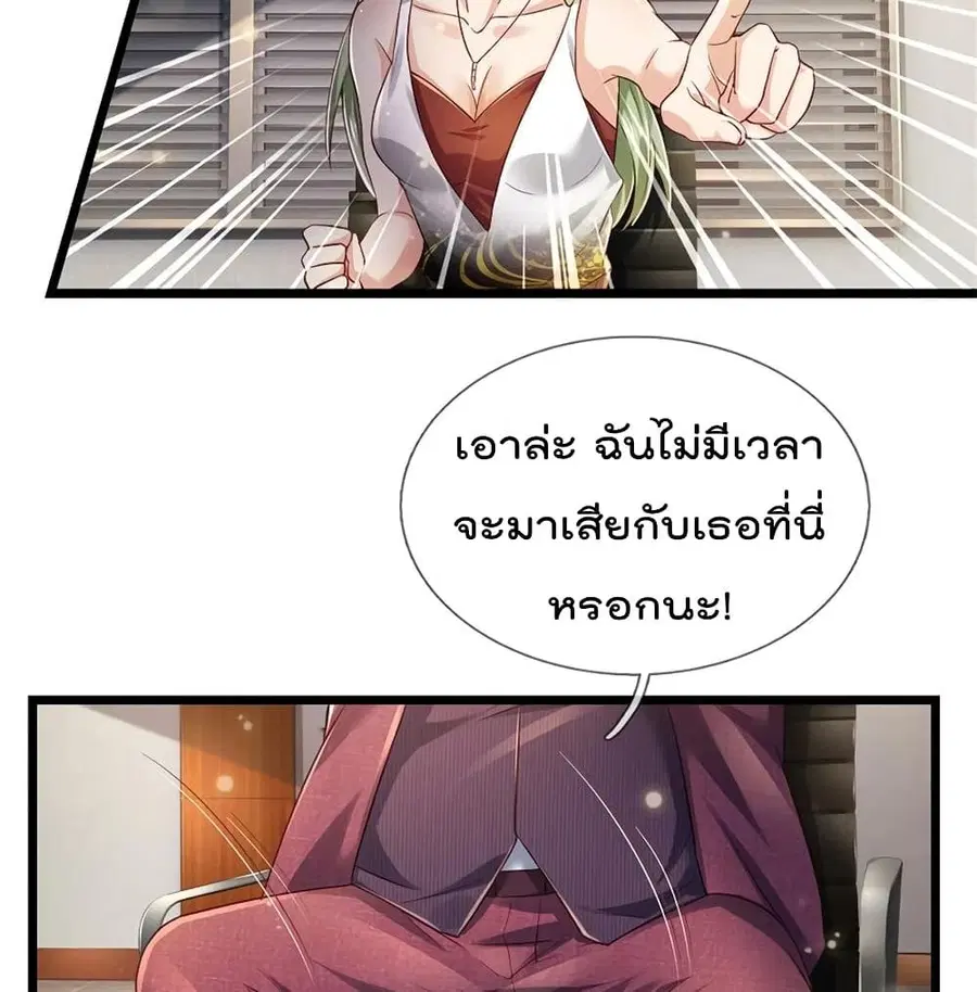 I’m the Great Immortal ตอนที่ 260 หน้า 9