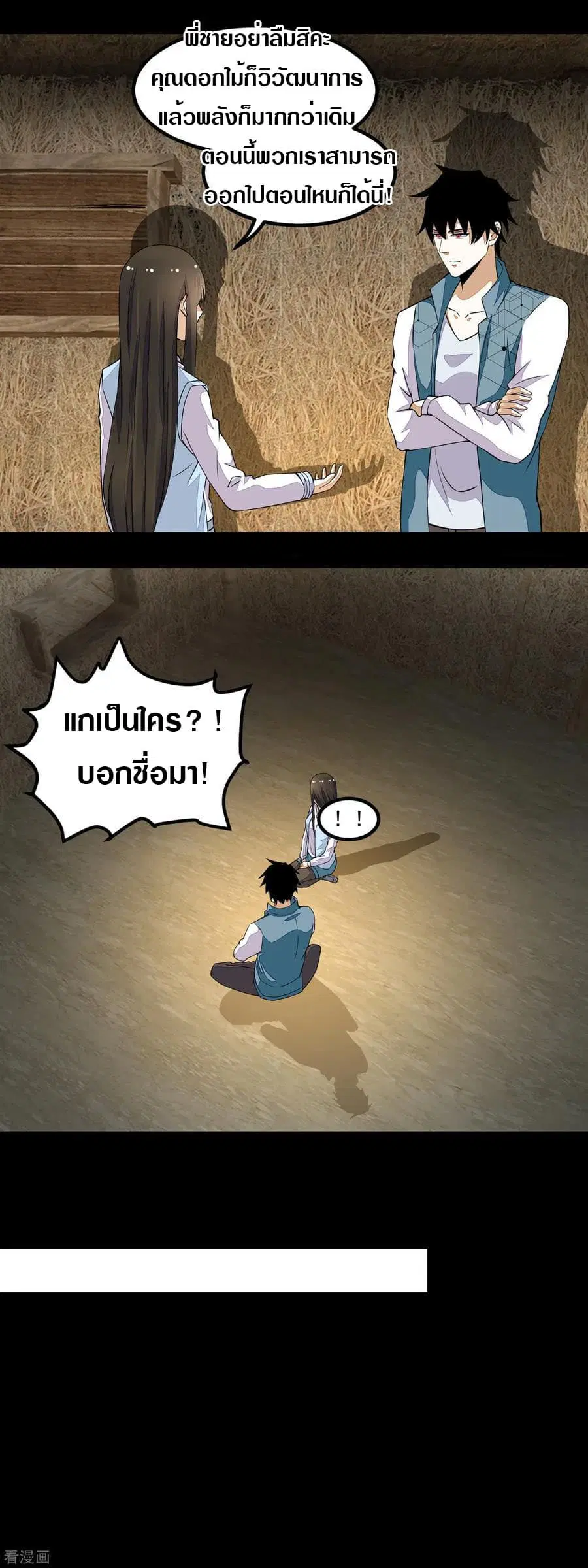 The King of Doom ตอนที่ 133 หน้า 4