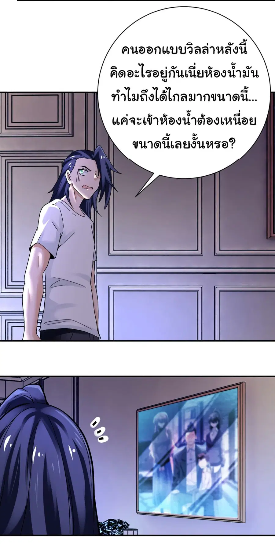 Apocalyptic Super System ตอนที่ 390 หน้า 7