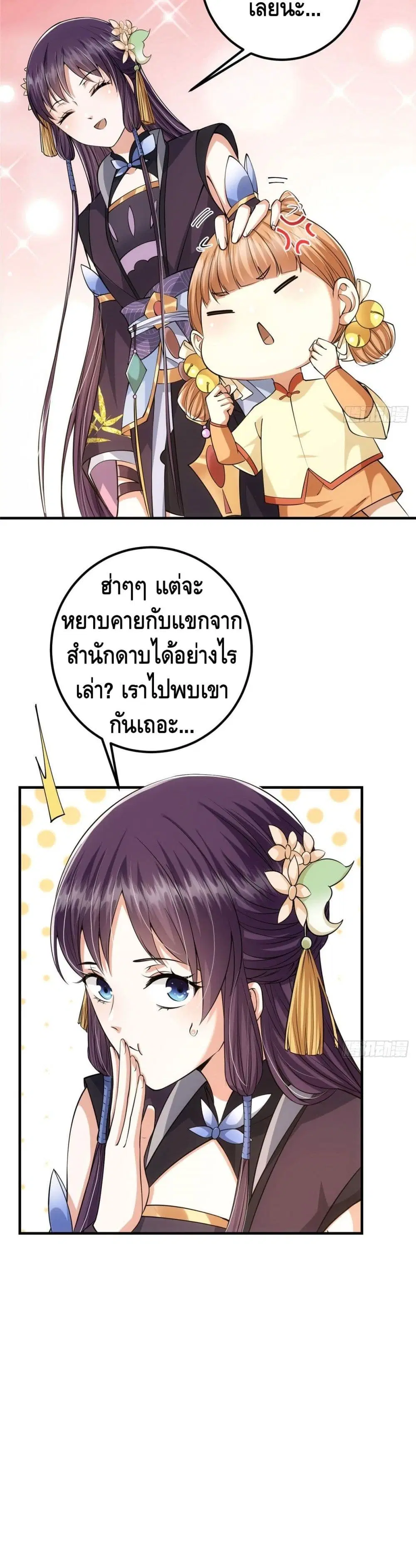 Keep A Low Profile ตอนที่ 29 หน้า 11