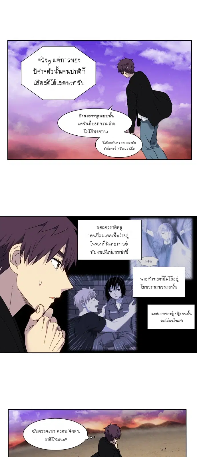 The Gamer ตอนที่ 403 หน้า 20