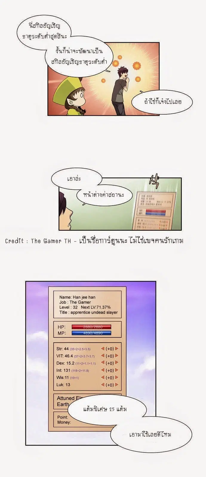 The Gamer ตอนที่ 66 หน้า 6