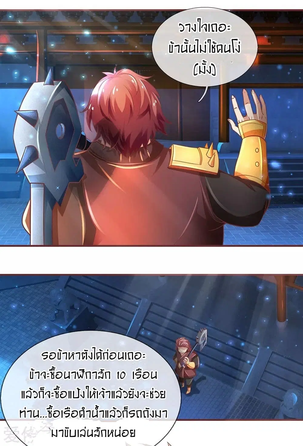 Sky Sword God ตอนที่ 303 หน้า 12