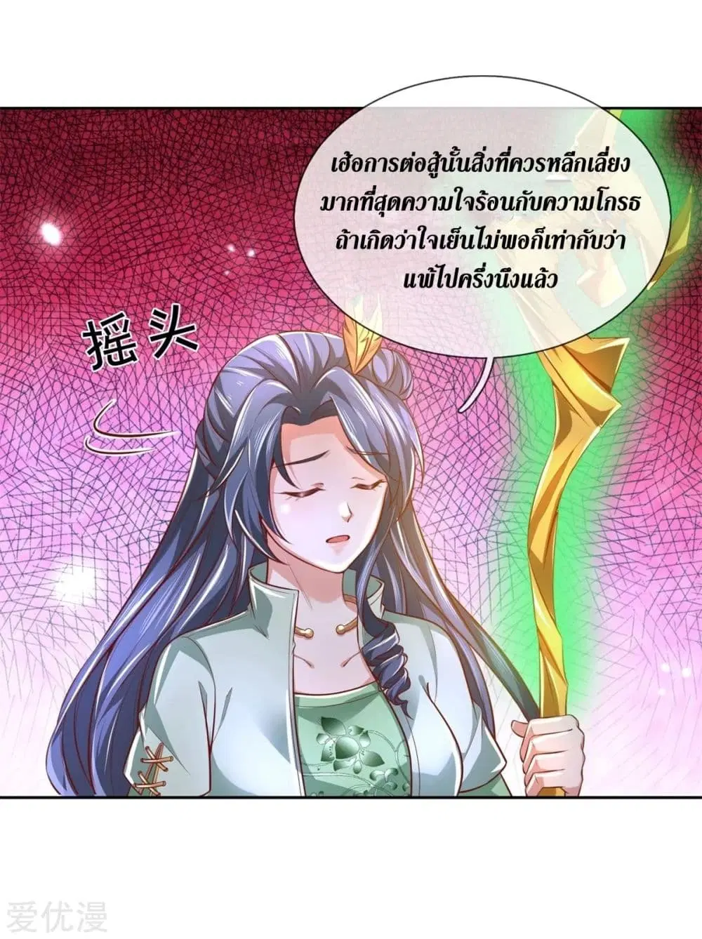 Sky Sword God ตอนที่ 351 หน้า 14