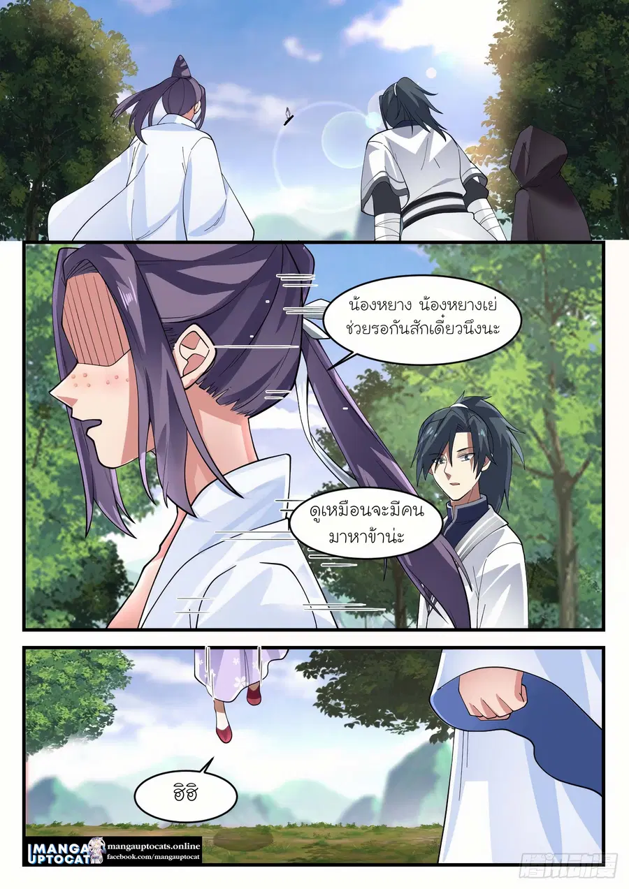 Martial Peak ตอนที่ 1172 หน้า 11