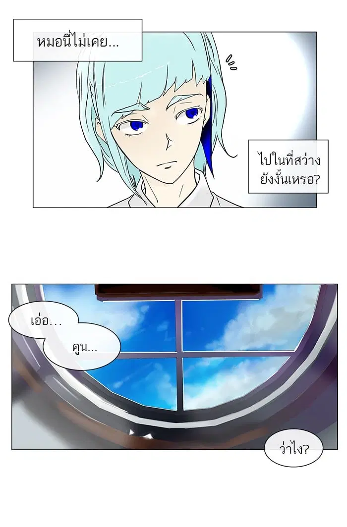 Tower of God ตอนที่ 12 หน้า 38