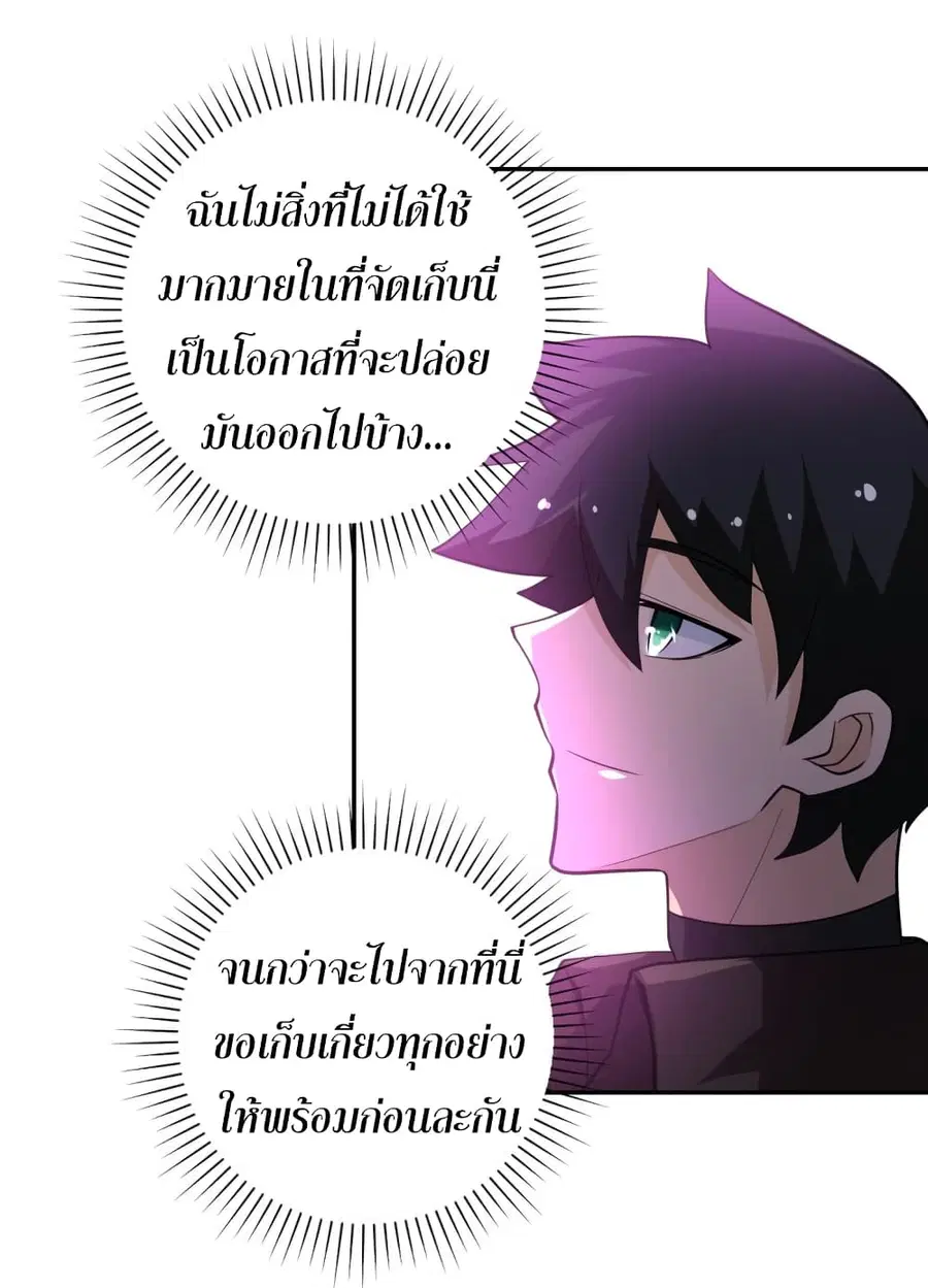 Apocalyptic Super System ตอนที่ 131 หน้า 22