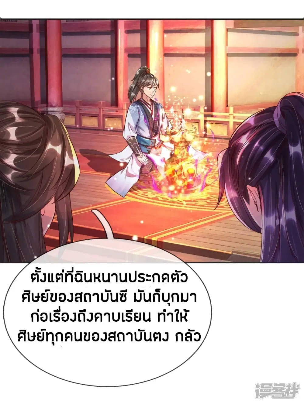 Sky Sword God ตอนที่ 204 หน้า 14