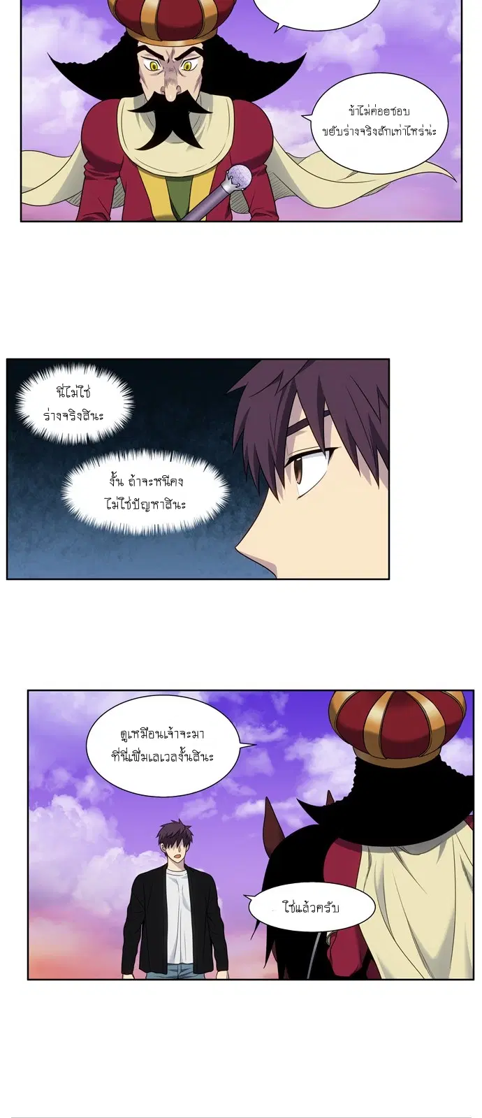 The Gamer ตอนที่ 404 หน้า 10
