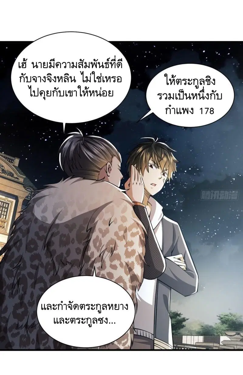 The First Order ตอนที่ 154 หน้า 40