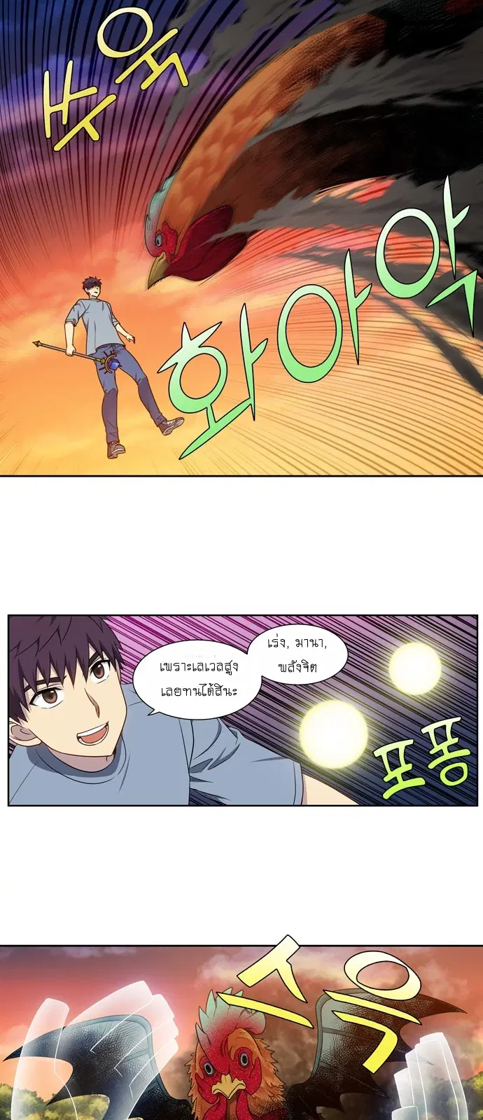 The Gamer ตอนที่ 342 หน้า 20