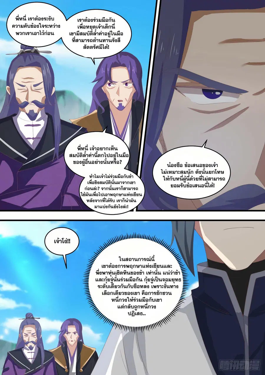Martial Peak ตอนที่ 1470 หน้า 4