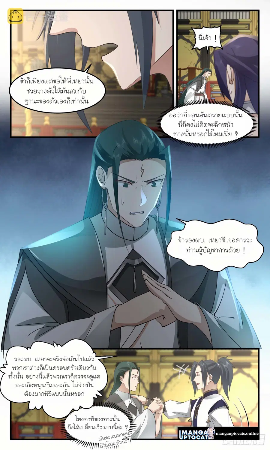 Martial Peak ตอนที่ 2474 หน้า 6