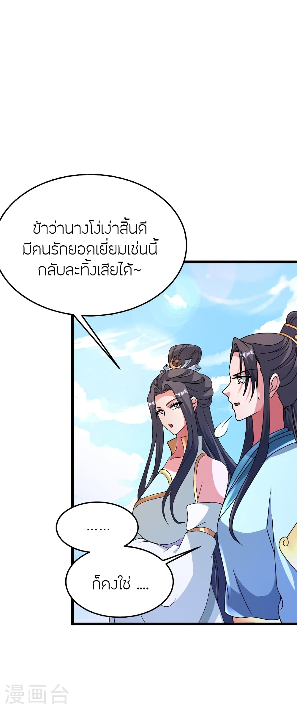 Banished Disciple’s Counterattack ราชาอมตะผู้ถูกขับไล่ ตอนที่ 467 หน้า 10