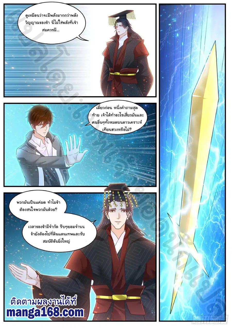 Rebirth Of The Urban Immortal Cultivator ตอนที่ 619 หน้า 10