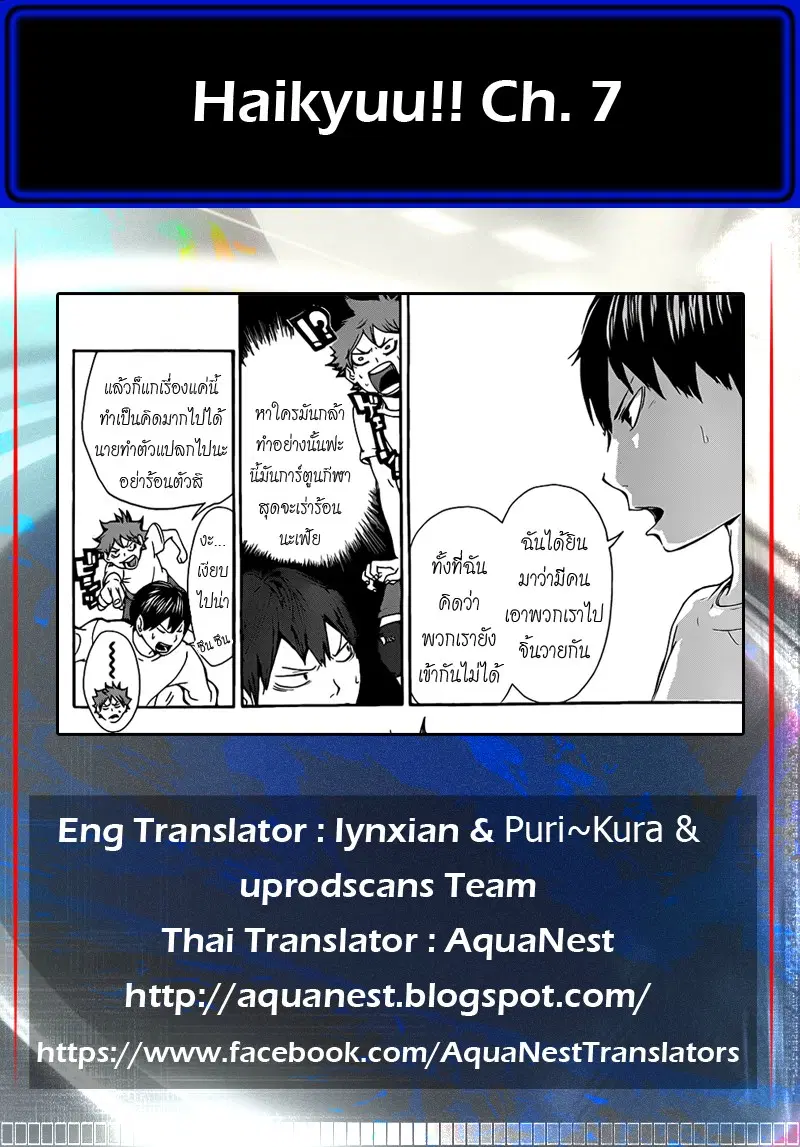 Haikyuu!! ตอนที่ 7 หน้า 20