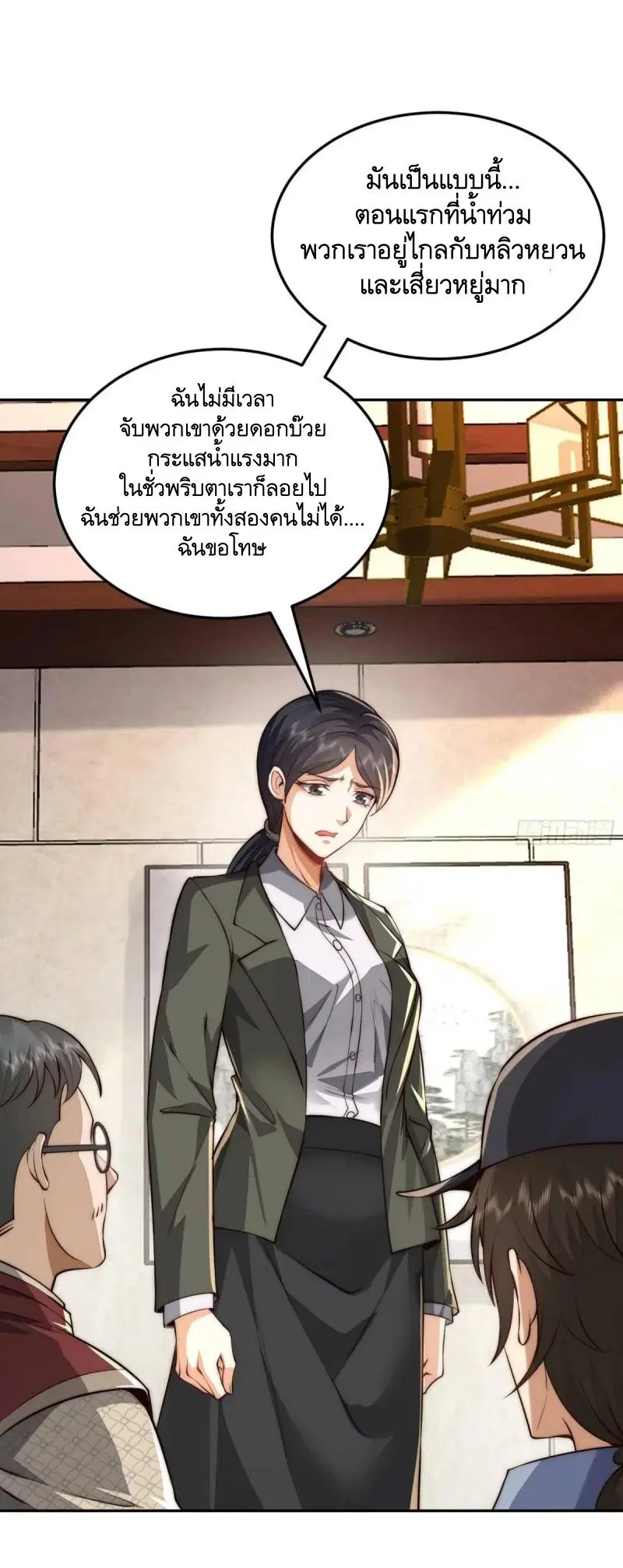The First Order ตอนที่ 328 หน้า 16