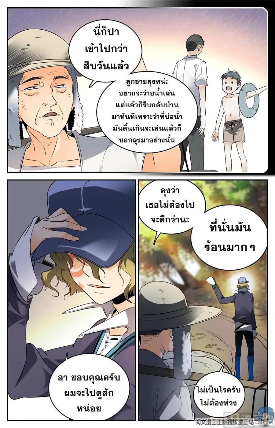 Versatile Mage ตอนที่ 105 หน้า 5