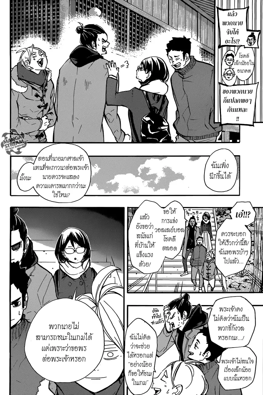 Haikyuu!! ตอนที่ 229 หน้า 10