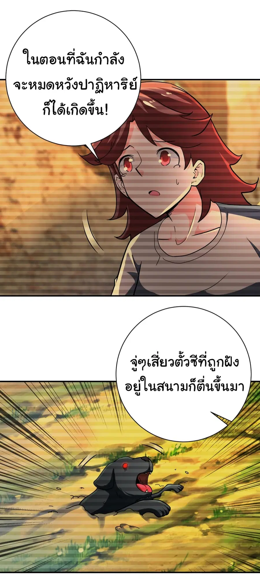 Apocalyptic Super System ตอนที่ 407 หน้า 7
