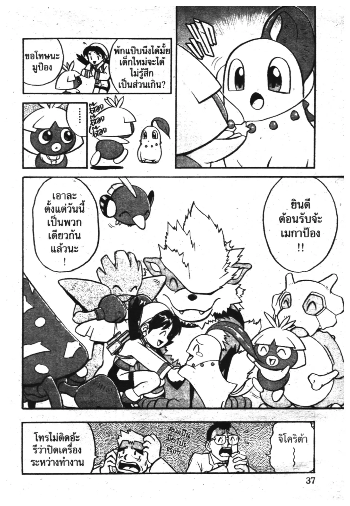 Pokémon ตอนที่ 118 หน้า 15