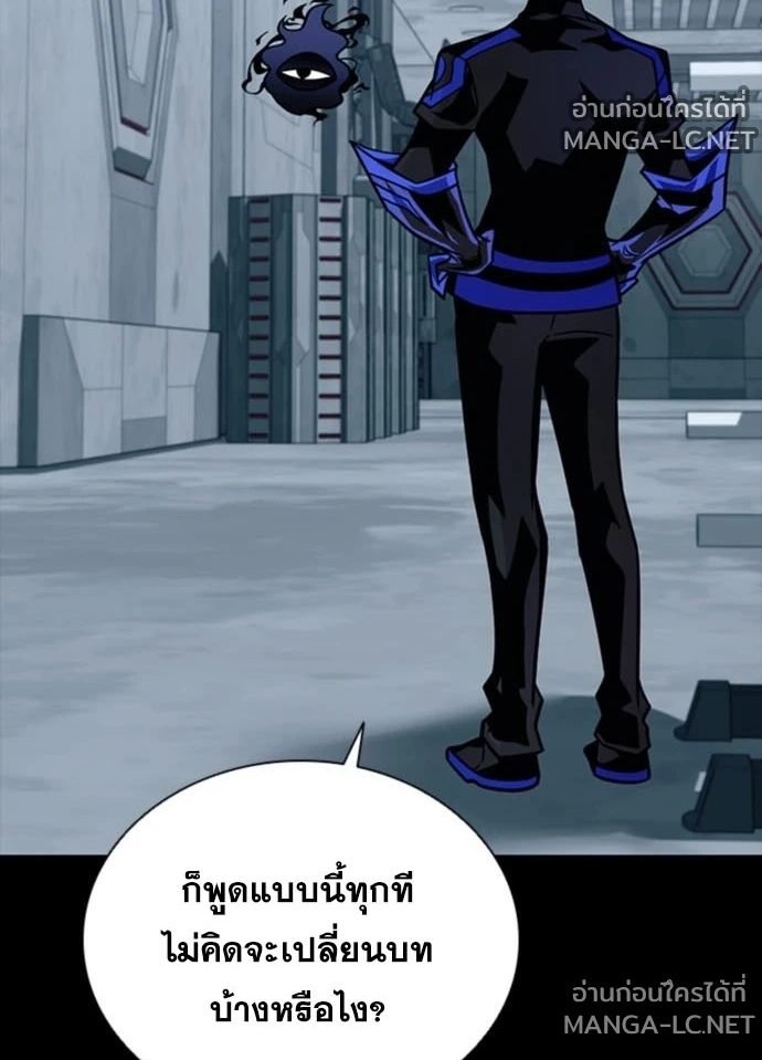 Villain to Kill ตอนที่ 235 หน้า 76