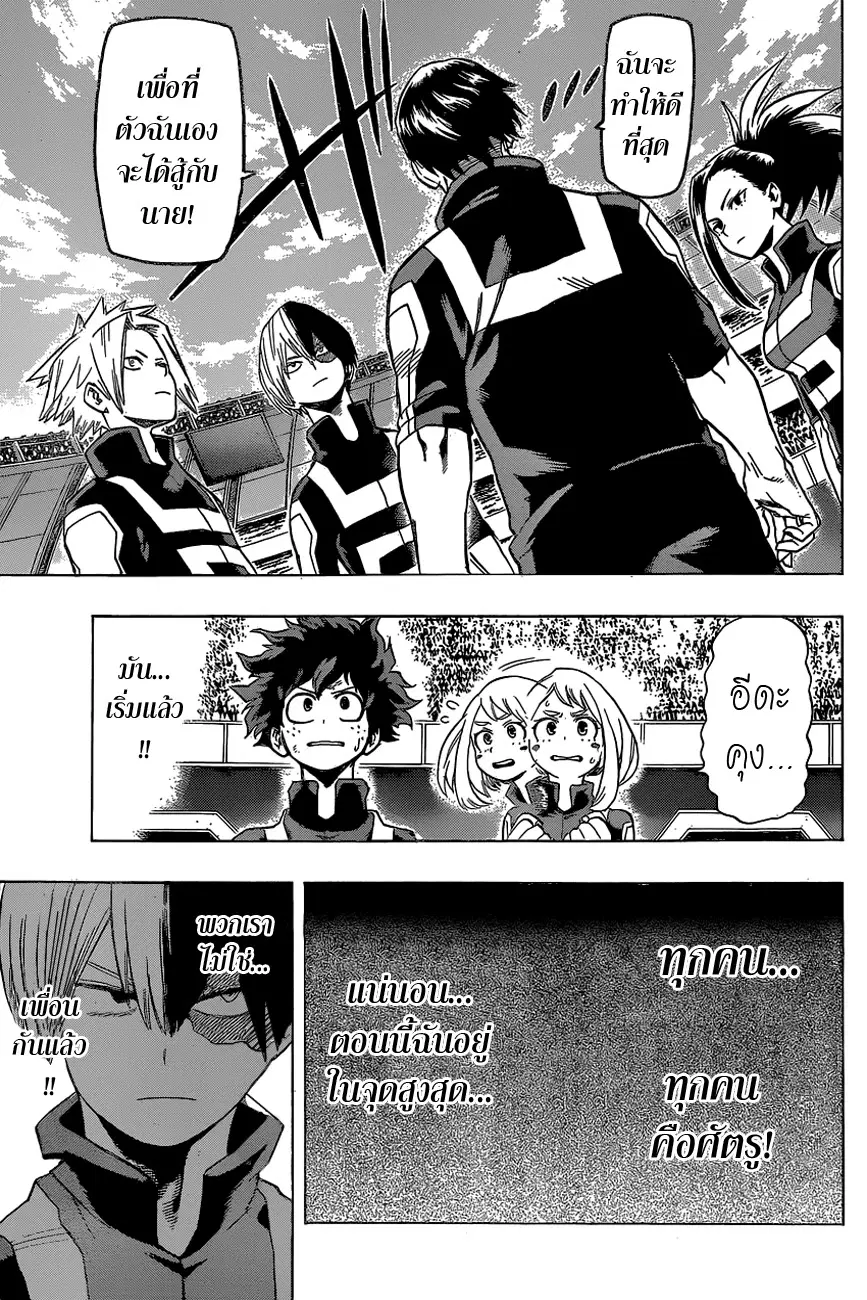 Boku no Hero Academia (My Hero Academia) ตอนที่ 27 หน้า 13