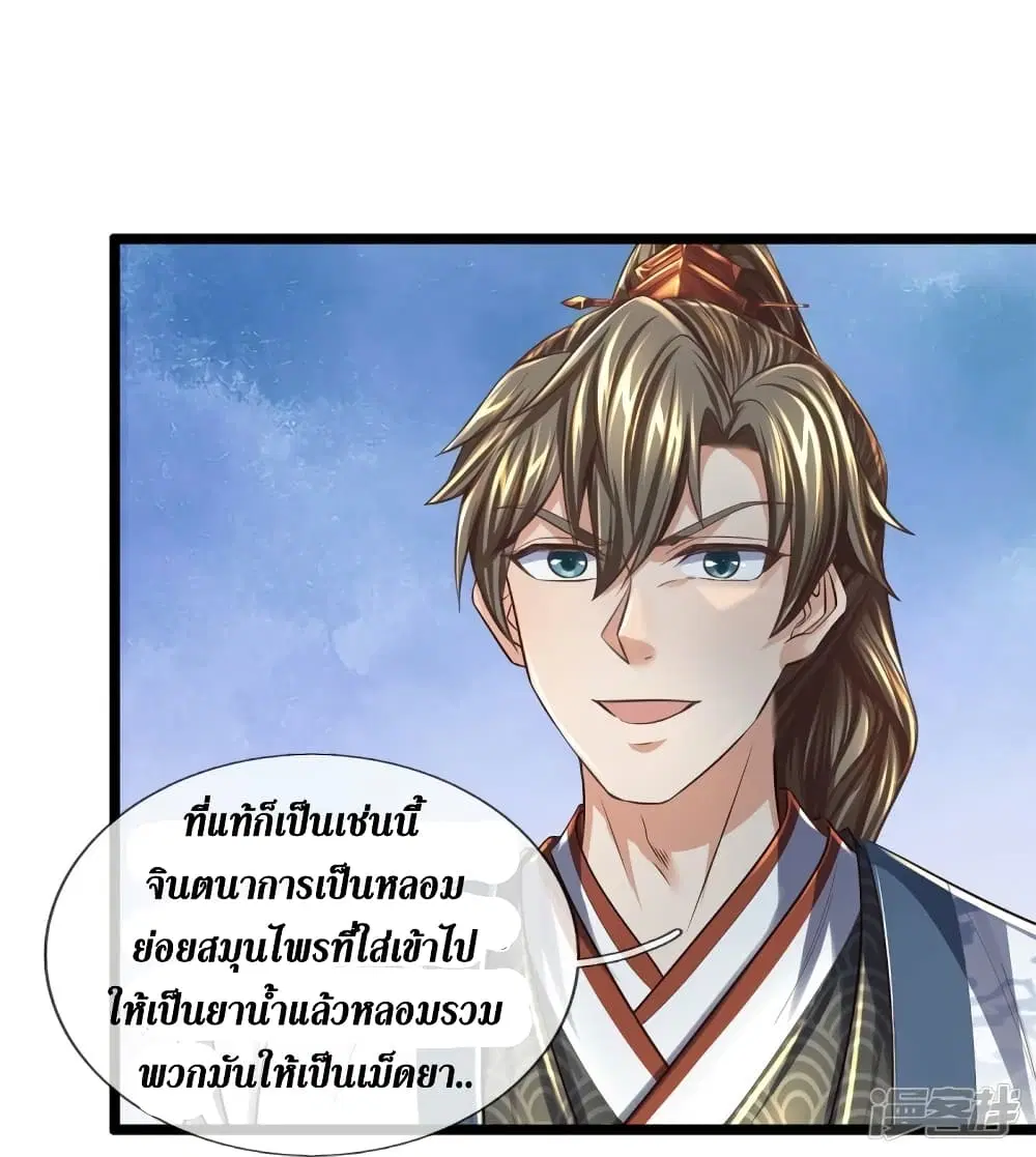 Sky Sword God ตอนที่ 543 หน้า 25